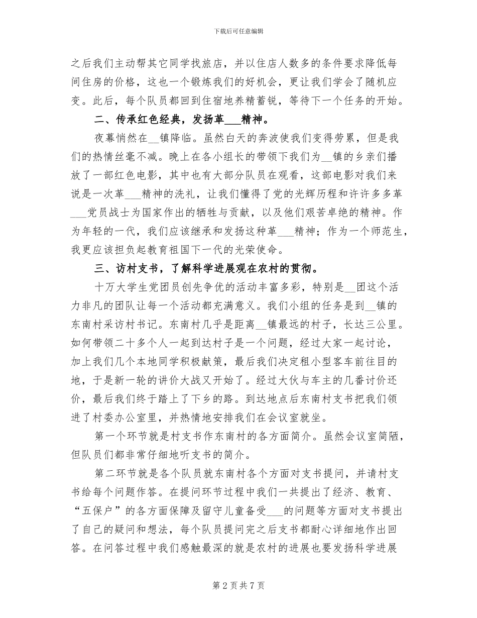 2024年十万大学生志愿服务活动总结_第2页