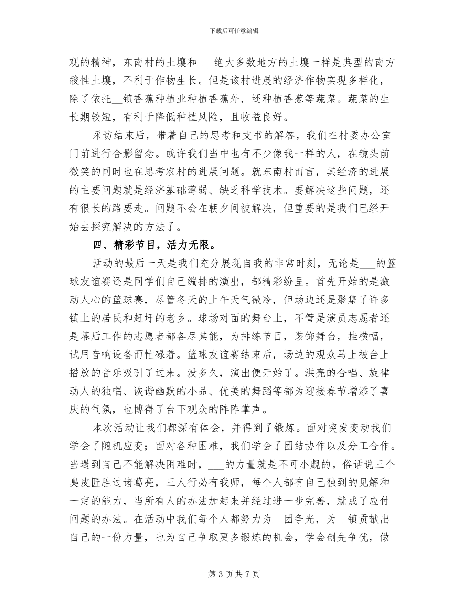 2024年十万大学生志愿服务活动总结_第3页