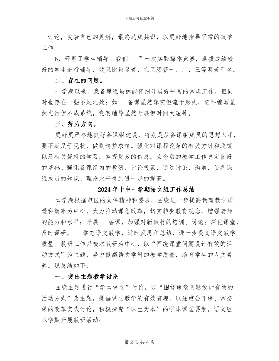 2024年十中一学期九年级科学备课组工作总结_第2页