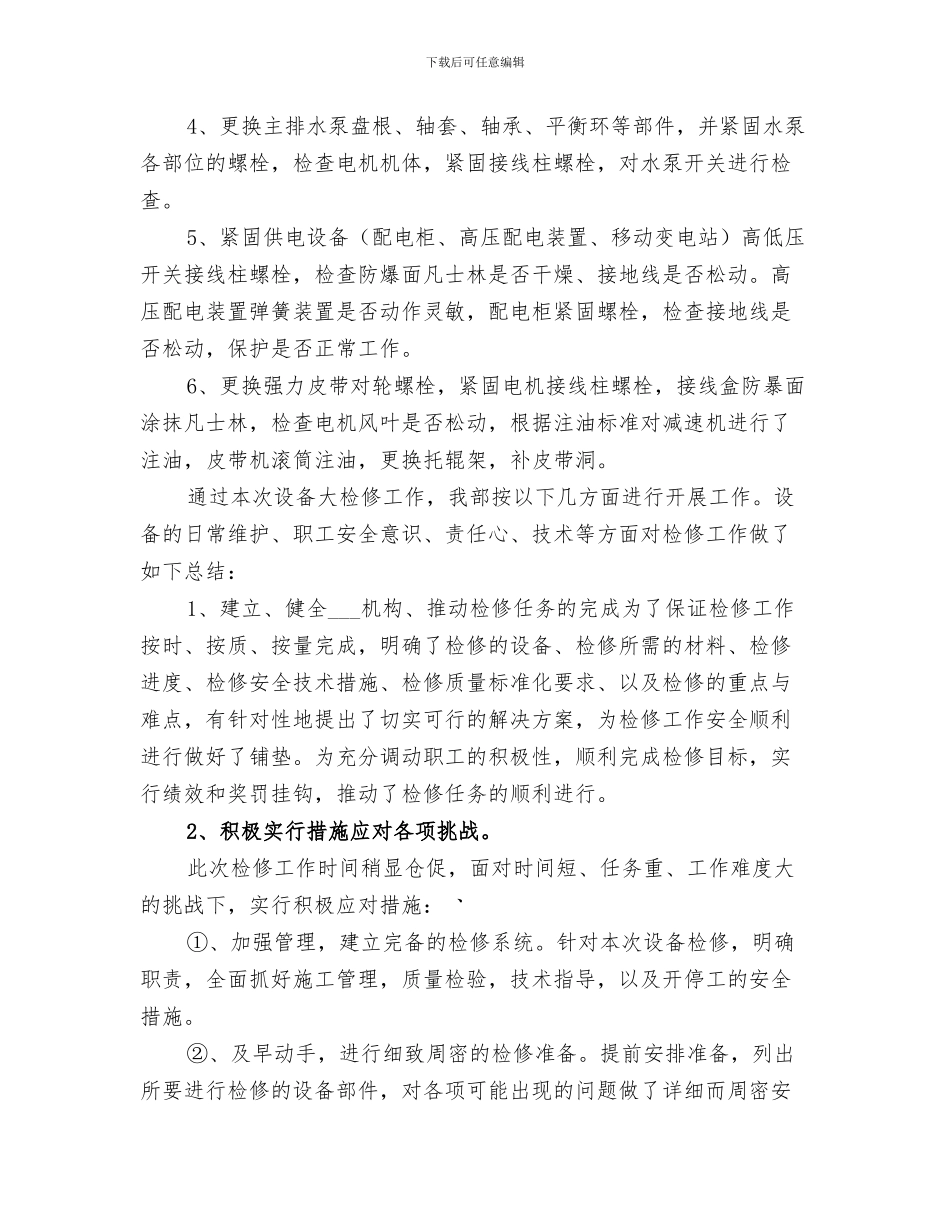 2024年十一机场保障总结范本_第3页