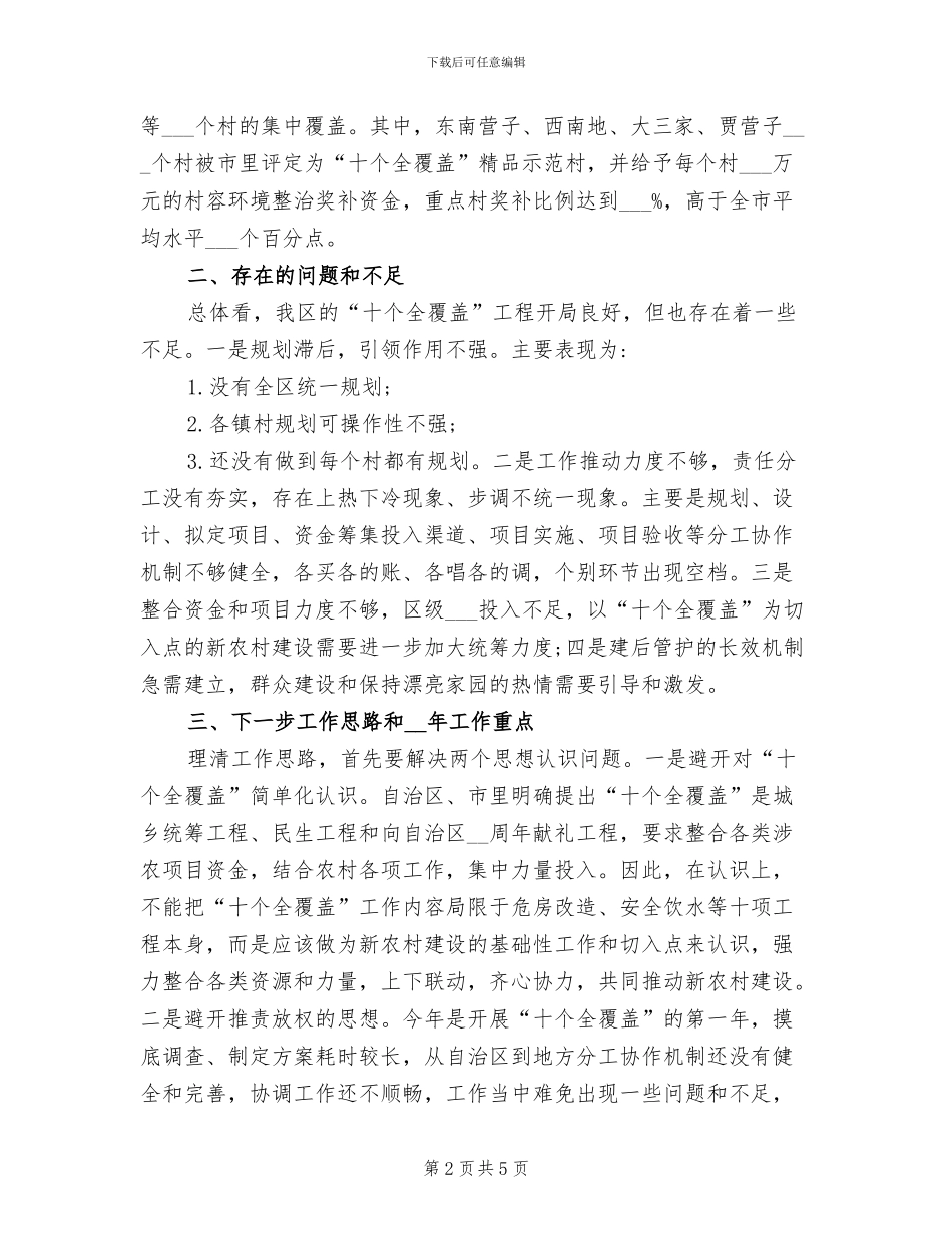 2024年十个全覆盖工程工作总结_第2页