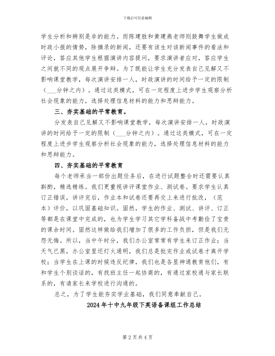 2024年十中七年级社会思品备课组工作总结_第2页