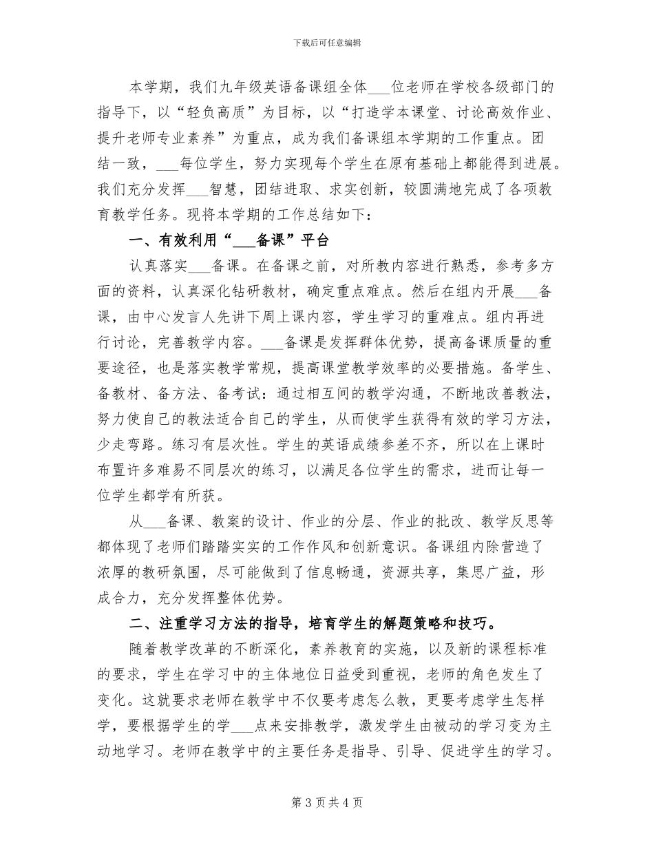 2024年十中七年级社会思品备课组工作总结_第3页