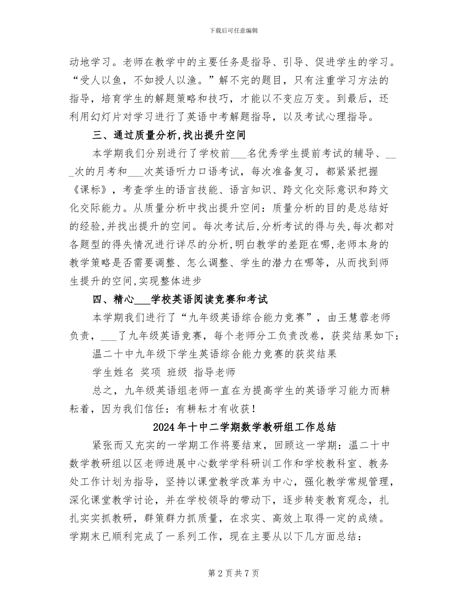 2024年十中九年级下英语备课组工作总结_第2页