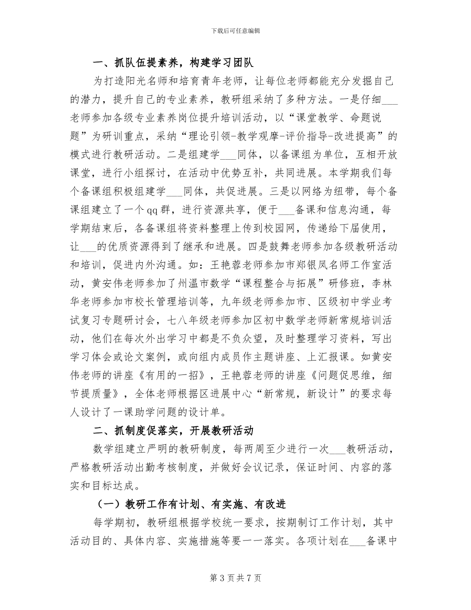 2024年十中九年级下英语备课组工作总结_第3页