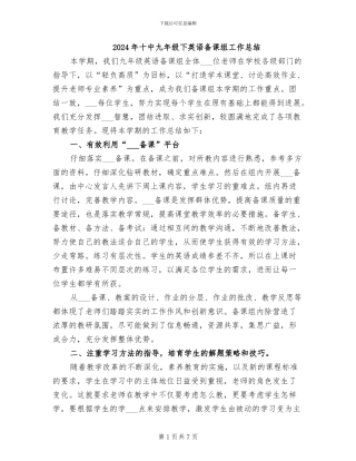 2024年十中九年级下英语备课组工作总结