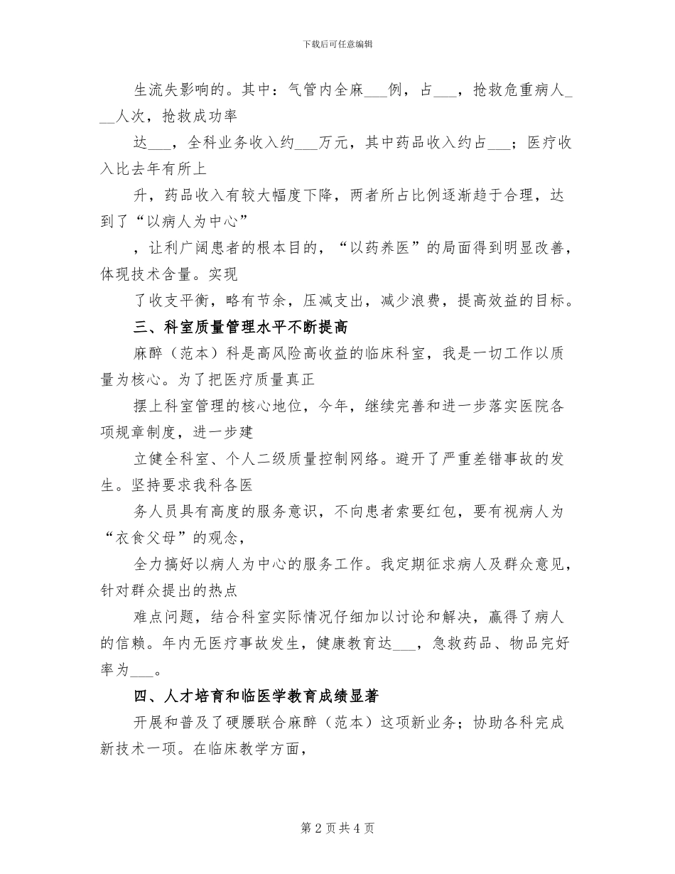 2024年医院麻醉科年终总结_第2页