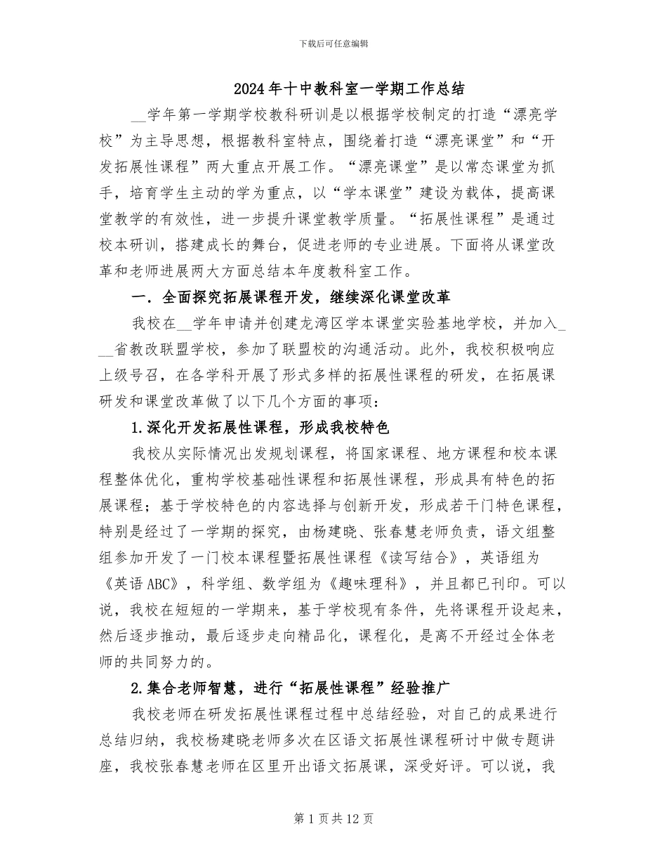 2024年十中教科室一学期工作总结_第1页