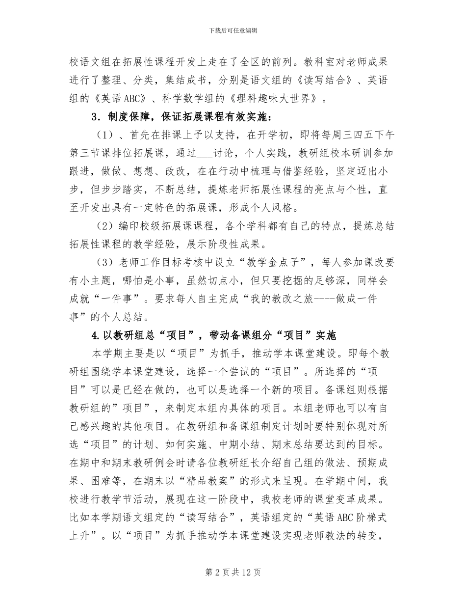 2024年十中教科室一学期工作总结_第2页