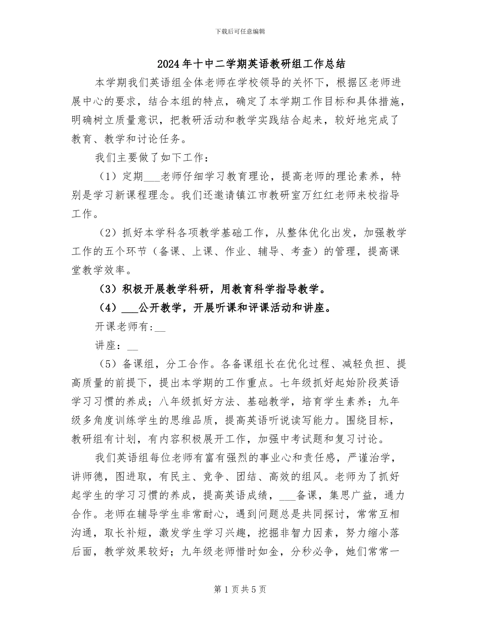2024年十中二学期英语教研组工作总结_第1页