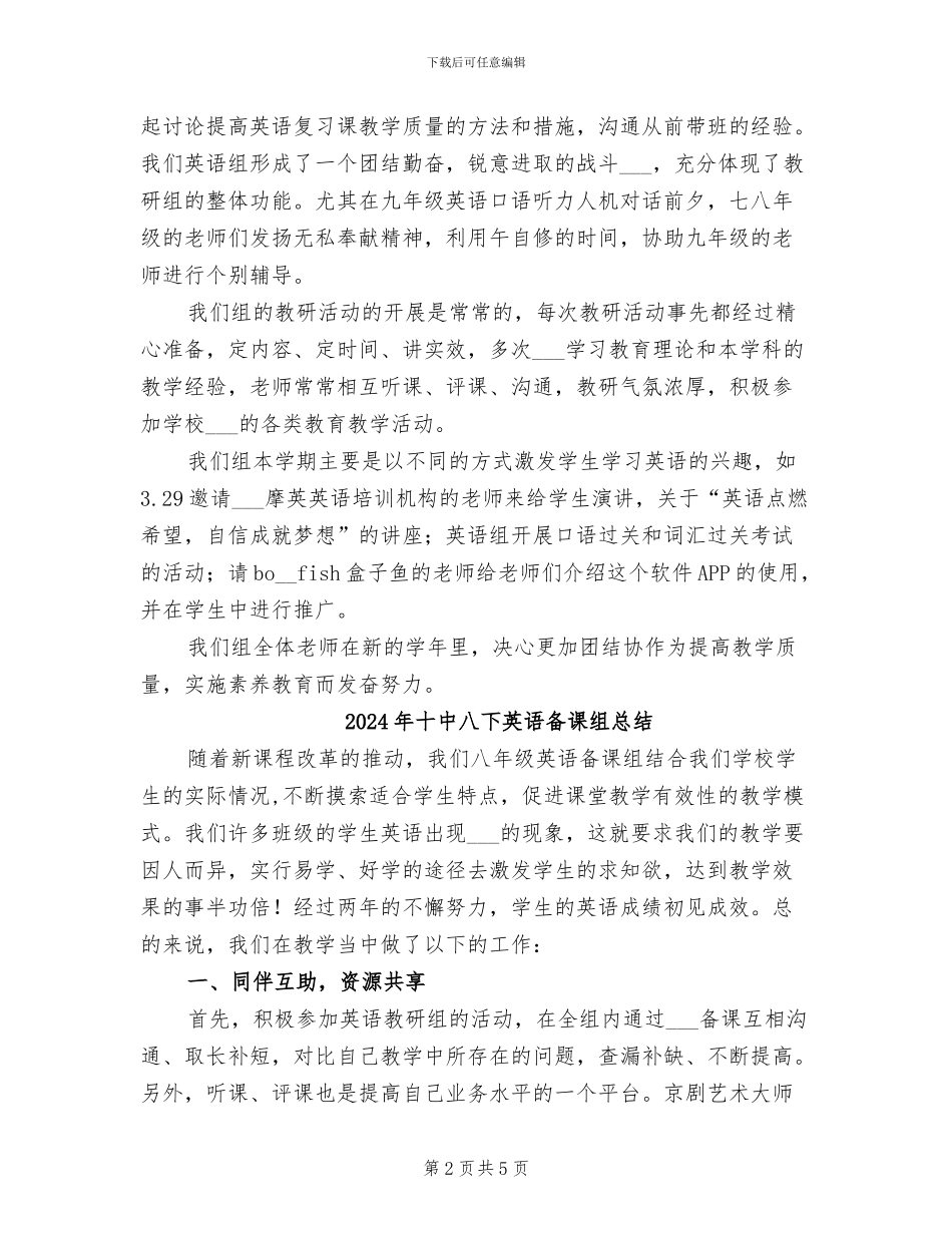 2024年十中二学期英语教研组工作总结_第2页