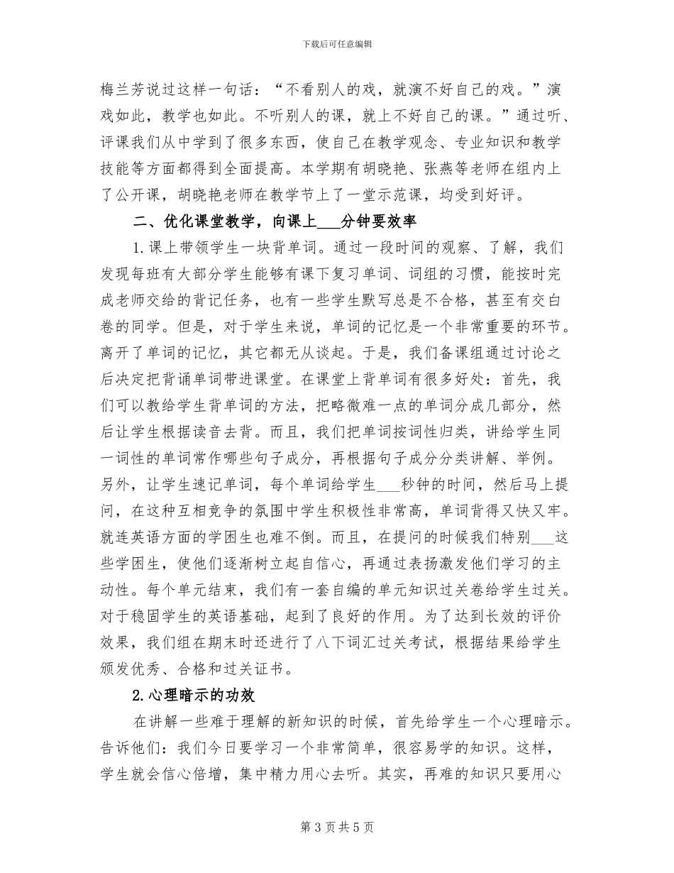 2024年十中二学期英语教研组工作总结_第3页