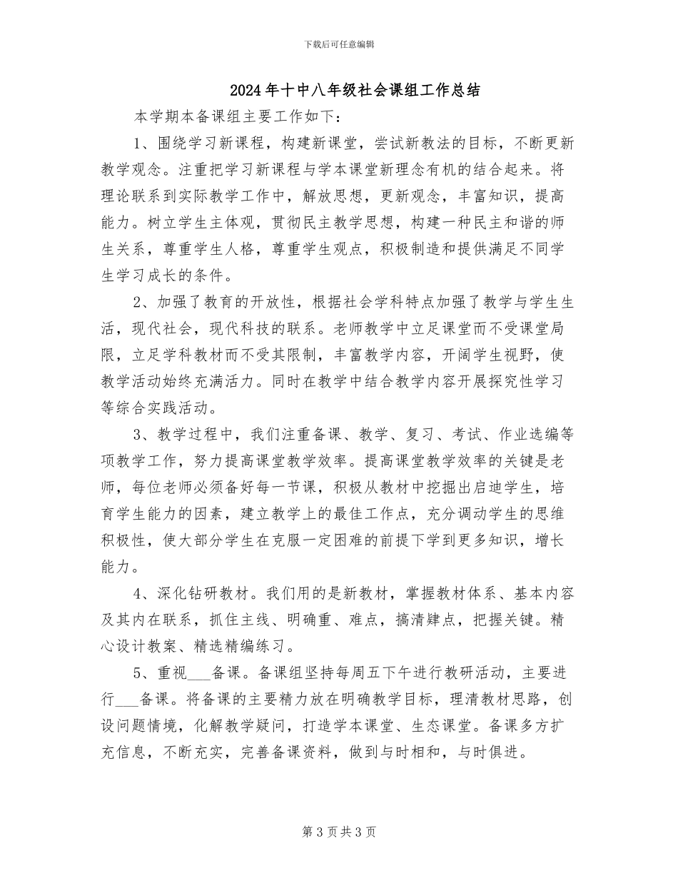 2024年十中八年级数学上学期教学工作总结_第3页