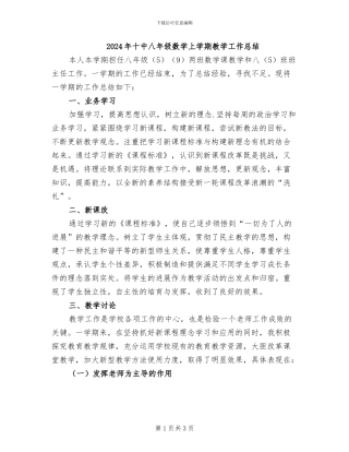 2024年十中八年级数学上学期教学工作总结