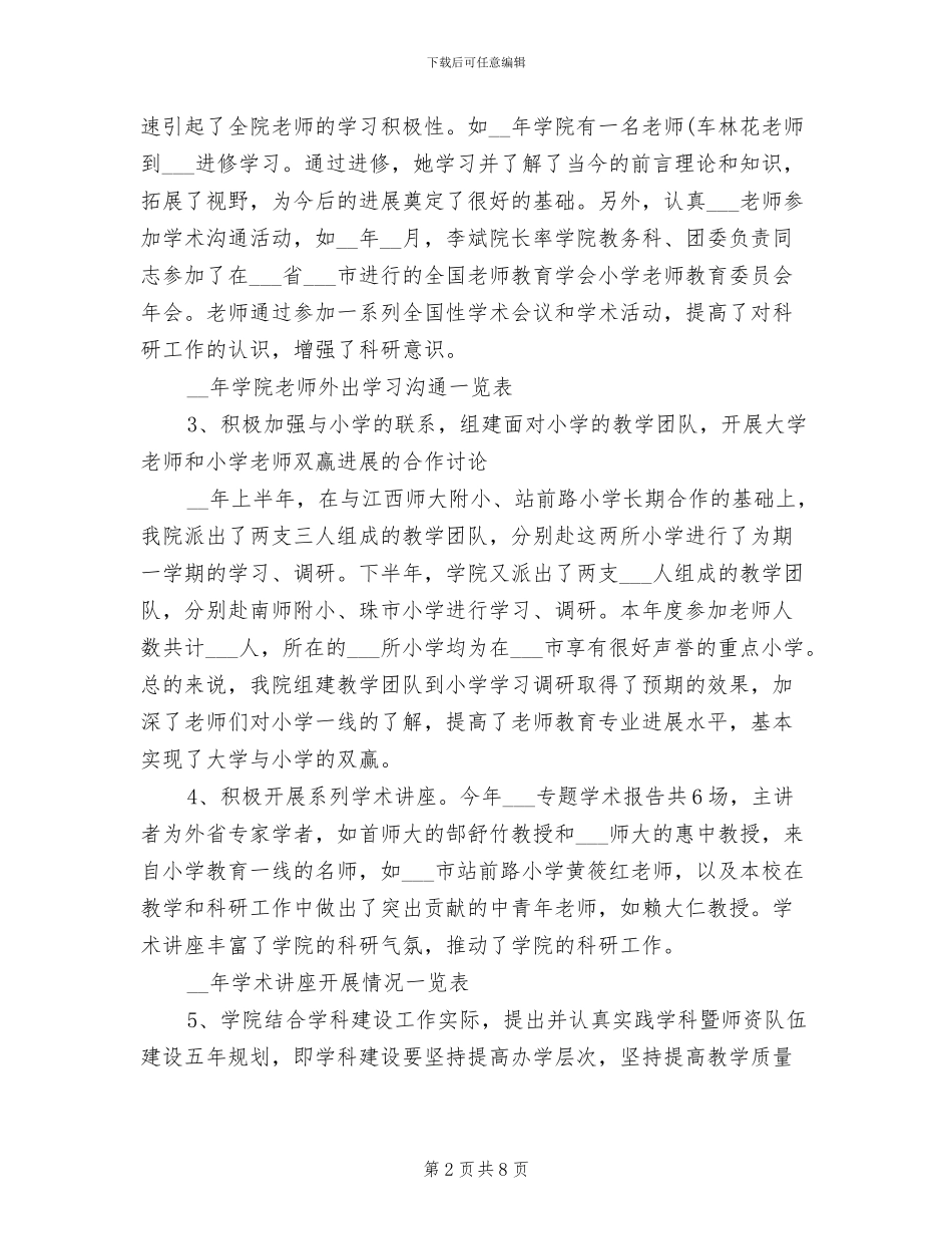 2024年十二月份教科研工作总结_第2页