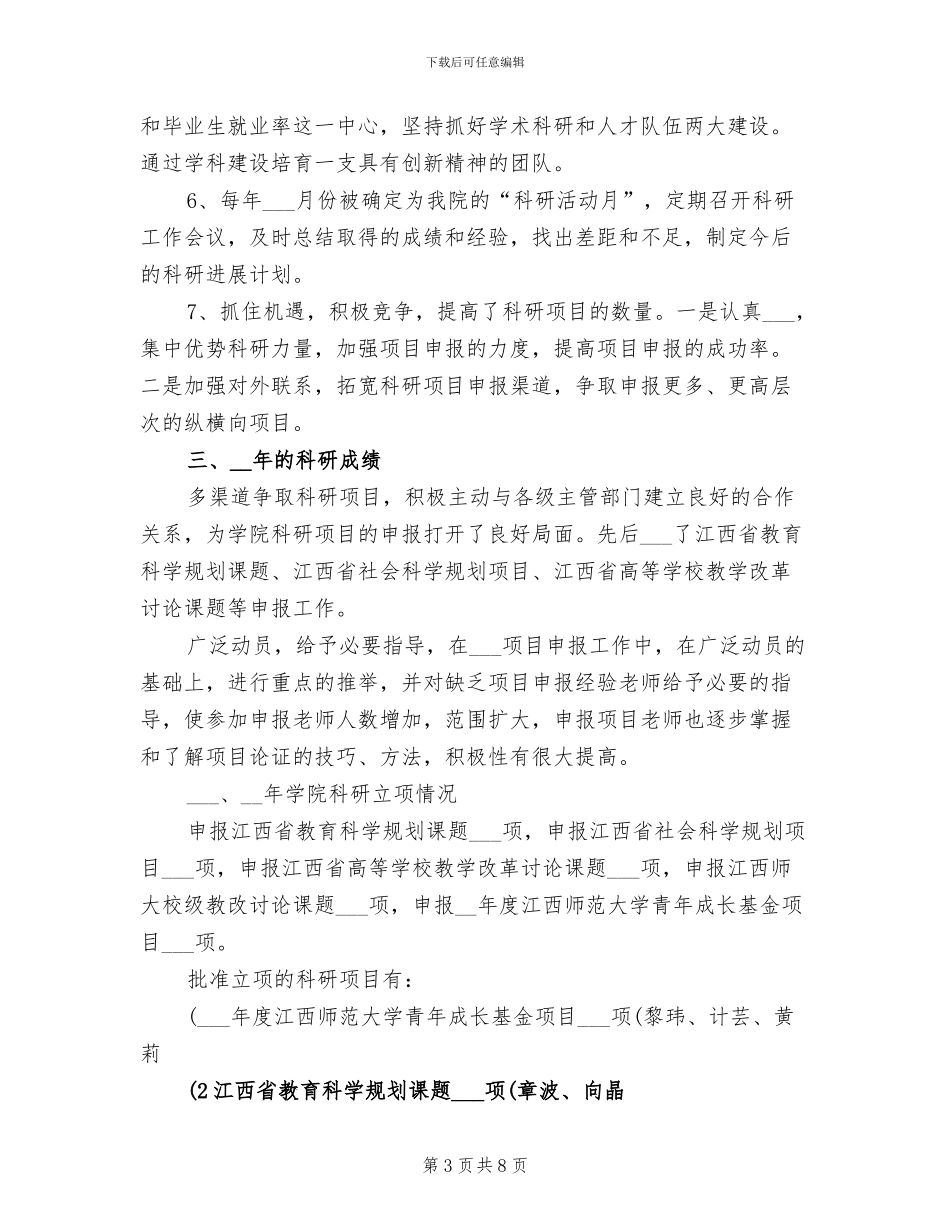 2024年十二月份教科研工作总结_第3页