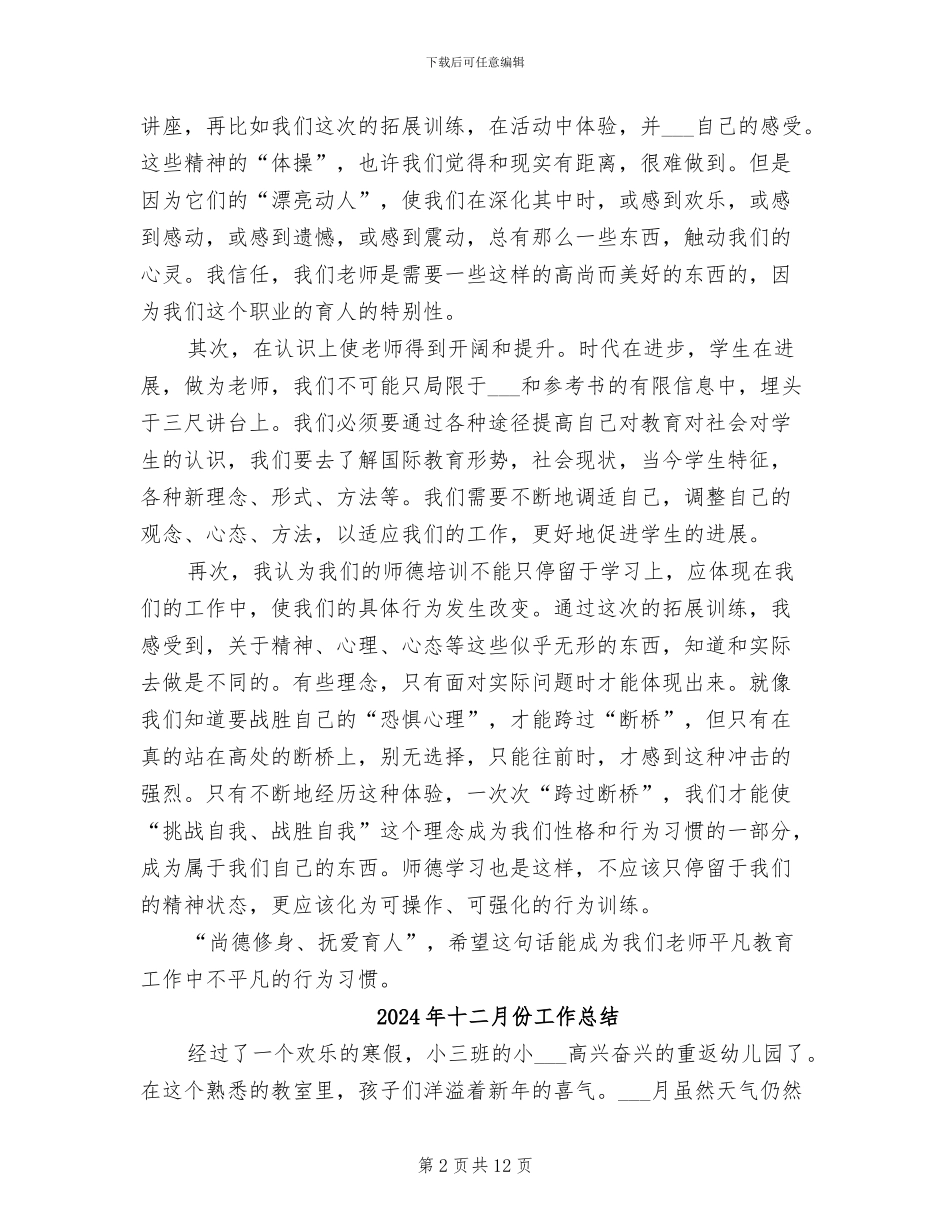 2024年十二月份学校教师培训工作总结_第2页