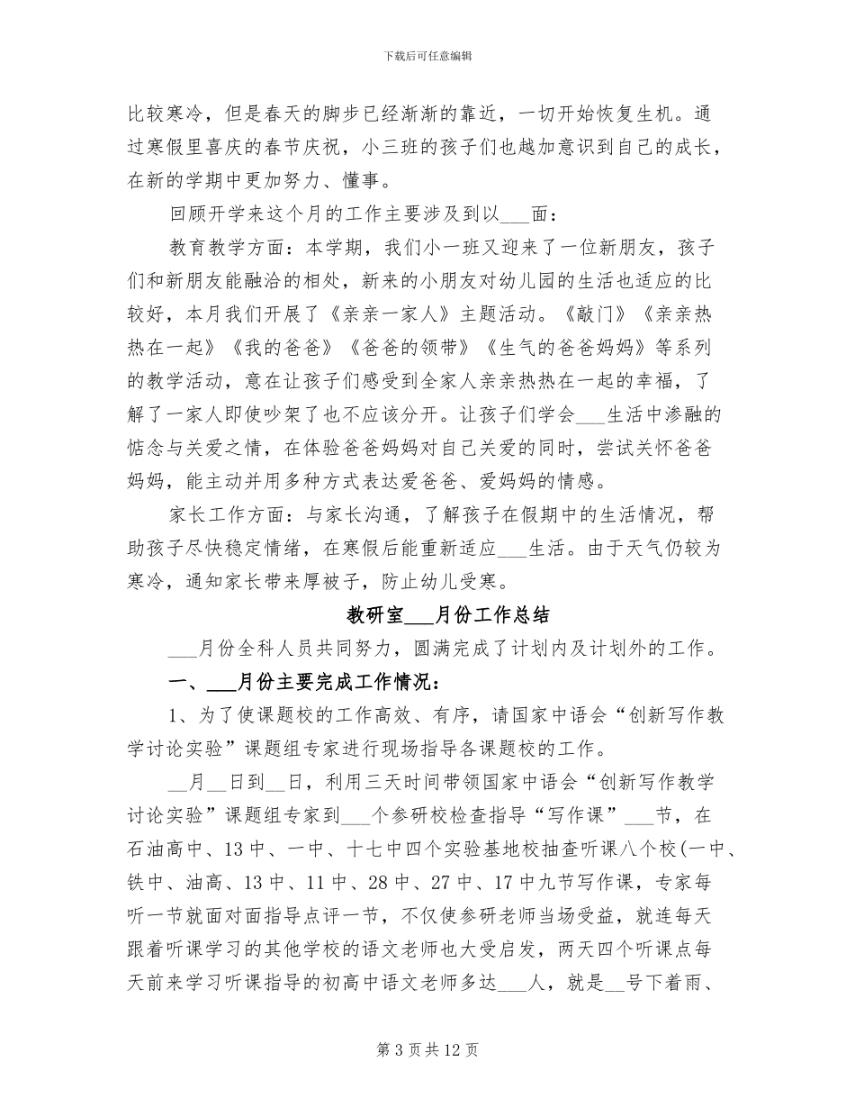 2024年十二月份学校教师培训工作总结_第3页