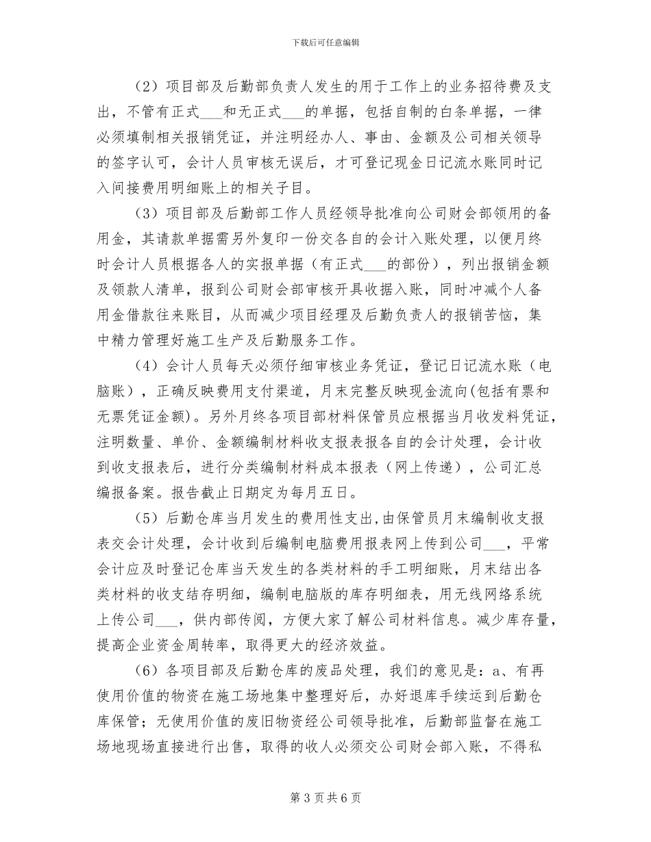 2024年十二月份工作总结模板_第3页