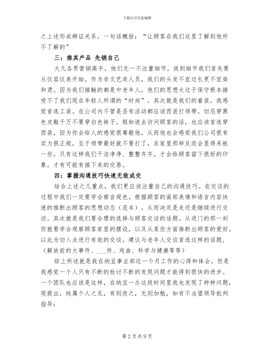 2024年十二月份离校实习工作总结_第2页