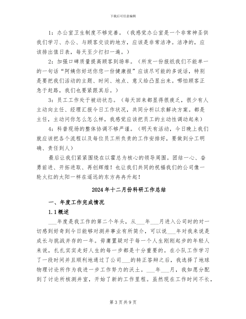 2024年十二月份离校实习工作总结_第3页
