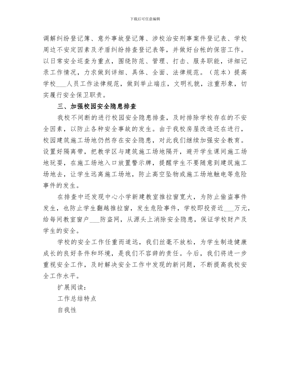 2024年十一月份安全工作总结_第2页