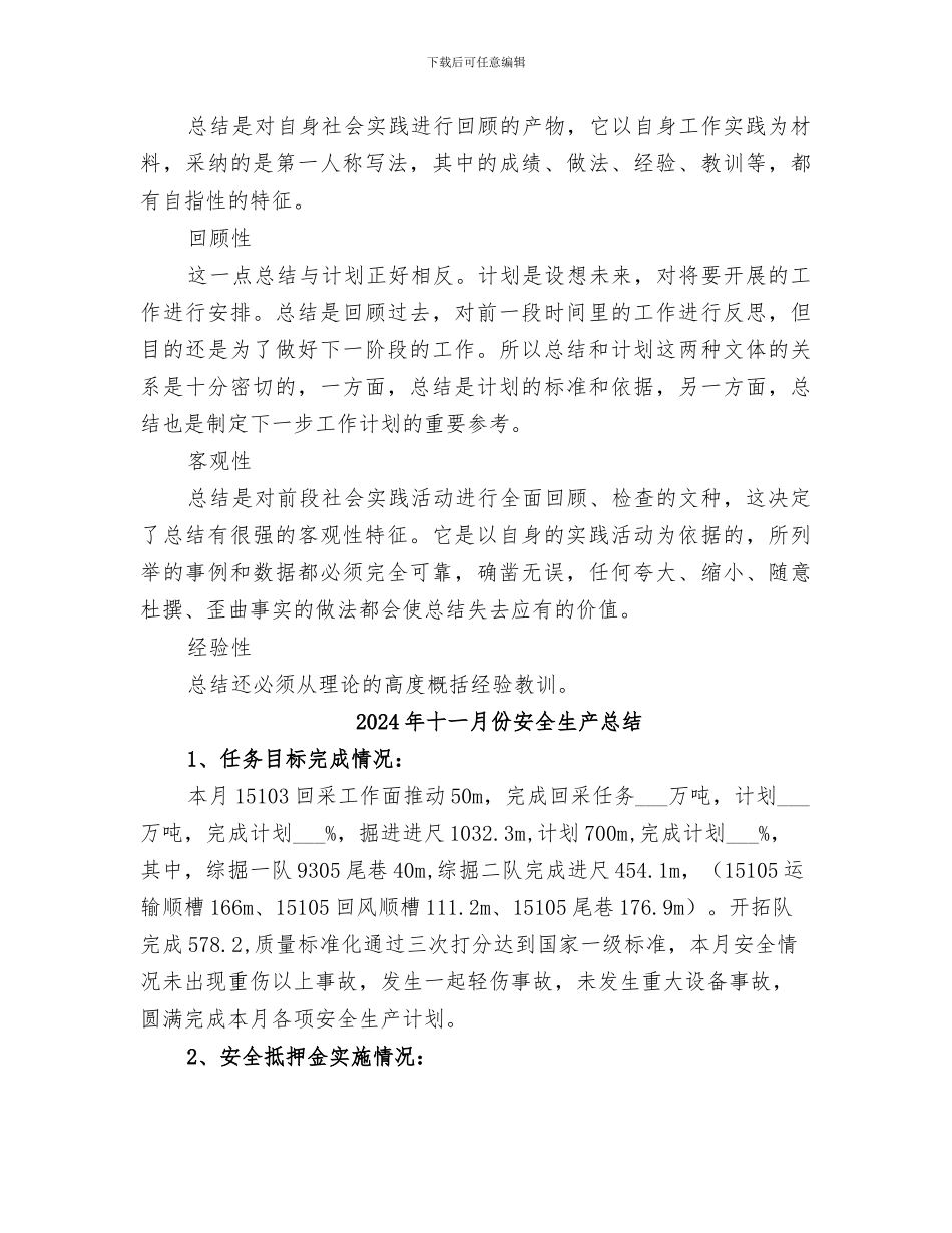 2024年十一月份安全工作总结_第3页