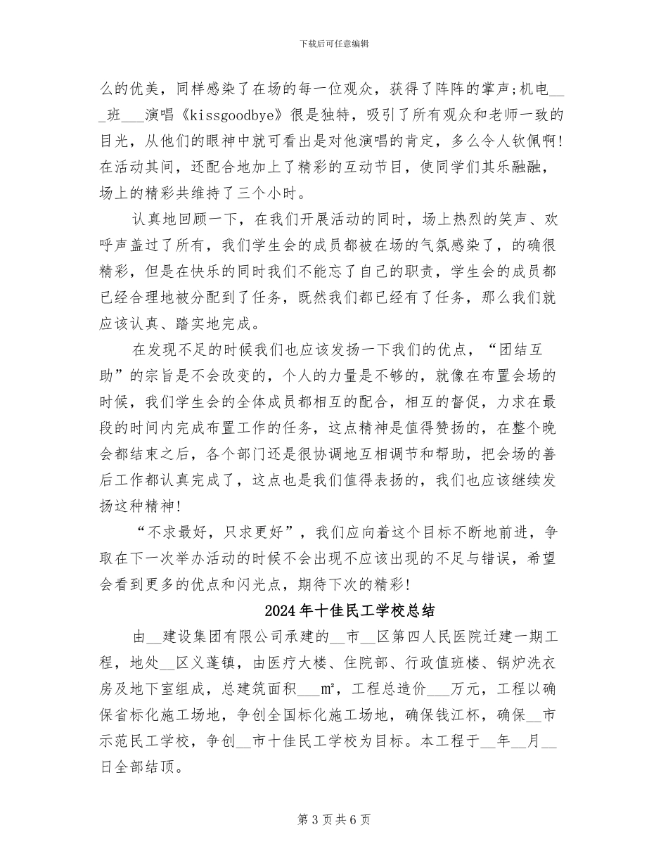 2024年十佳歌手大赛活动总结_第3页