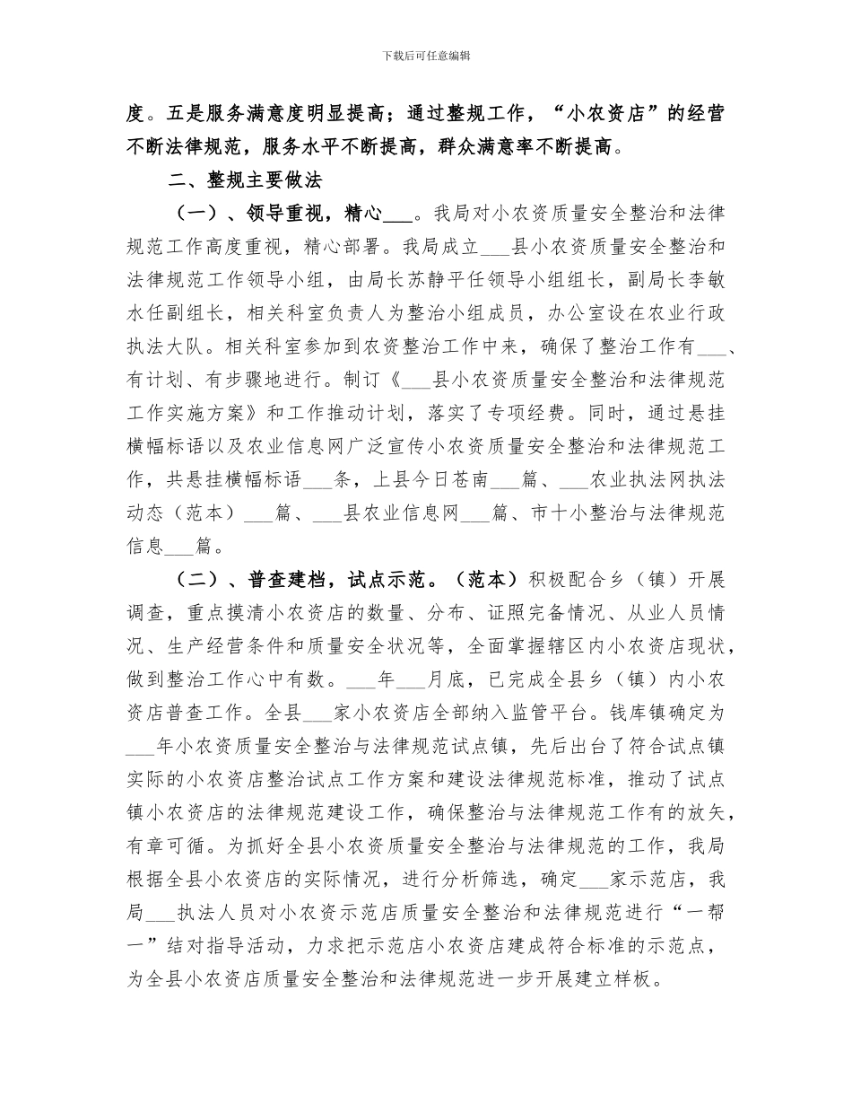 2024年十小行业之小农资整治与规范工作总结_第2页