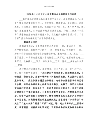2024年十小行业之小农资整治与规范工作总结