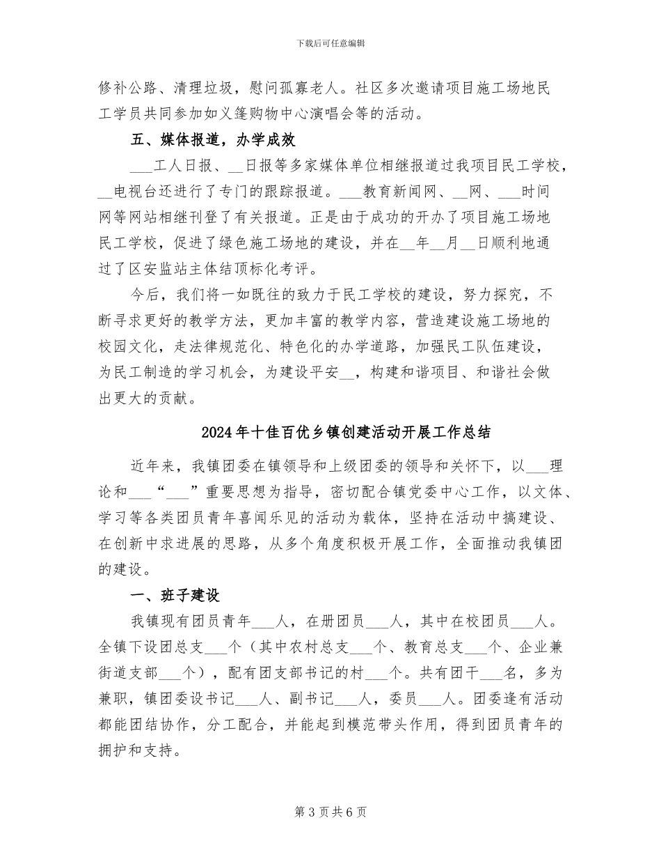 2024年十佳民工学校总结_第3页