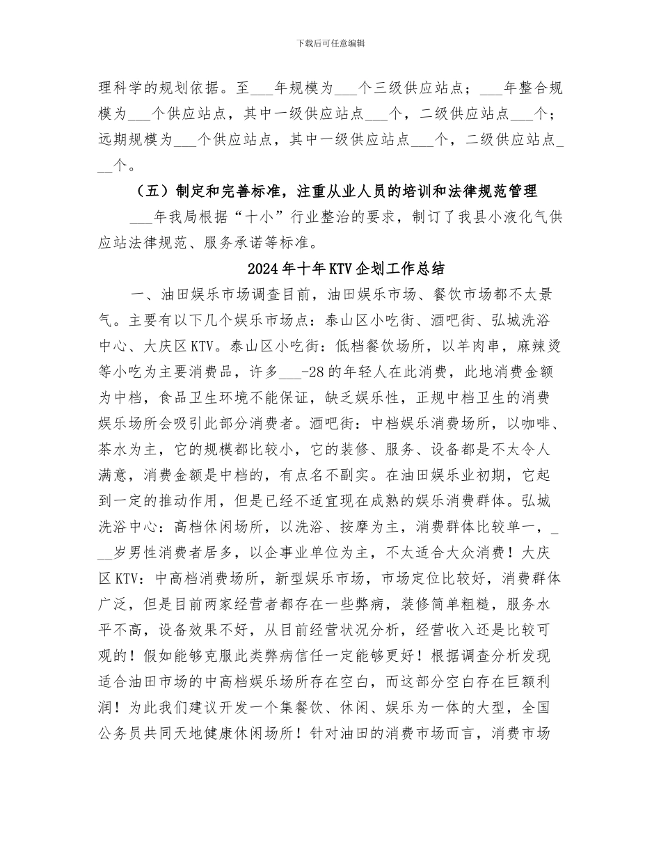 2024年十小行业小液化气行业整治与规范工作总结_第3页