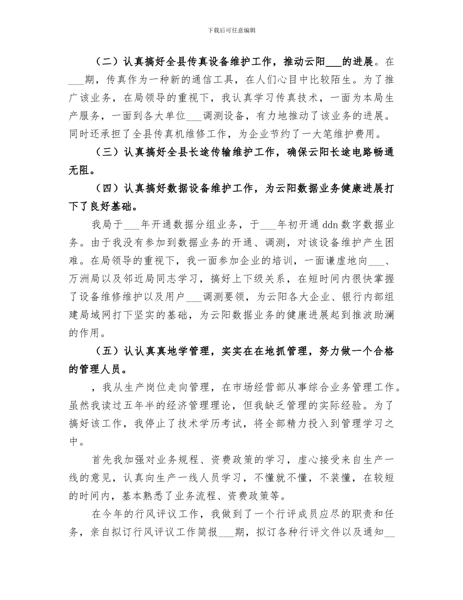 2024年十年电信工作总结个人版_第2页