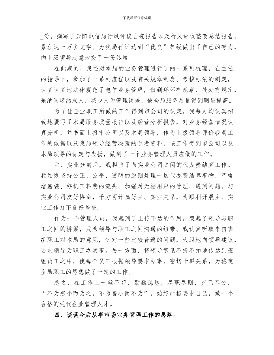 2024年十年电信工作总结个人版_第3页