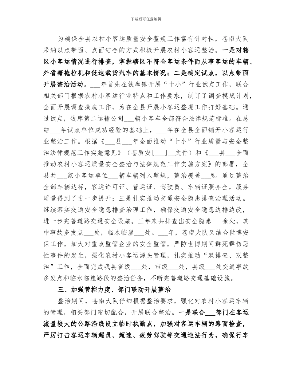 2024年十小行业之小客运行业整治与规范工作总结_第2页