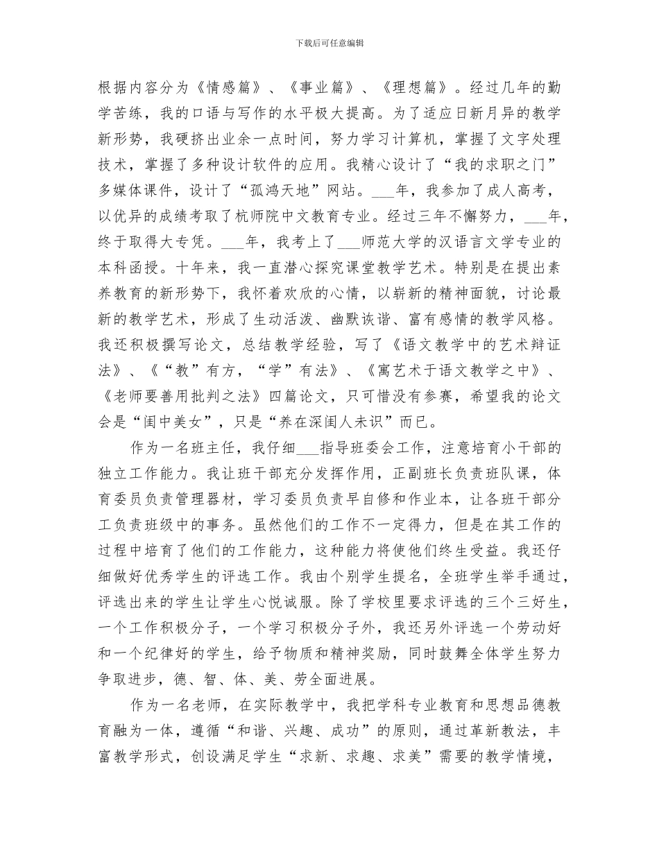 2024年十年来教育教学工作总结_第2页