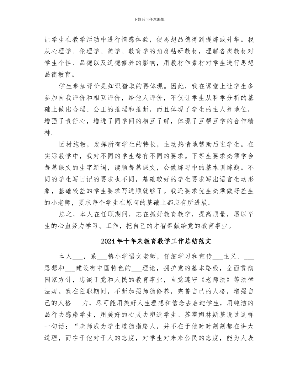 2024年十年来教育教学工作总结_第3页