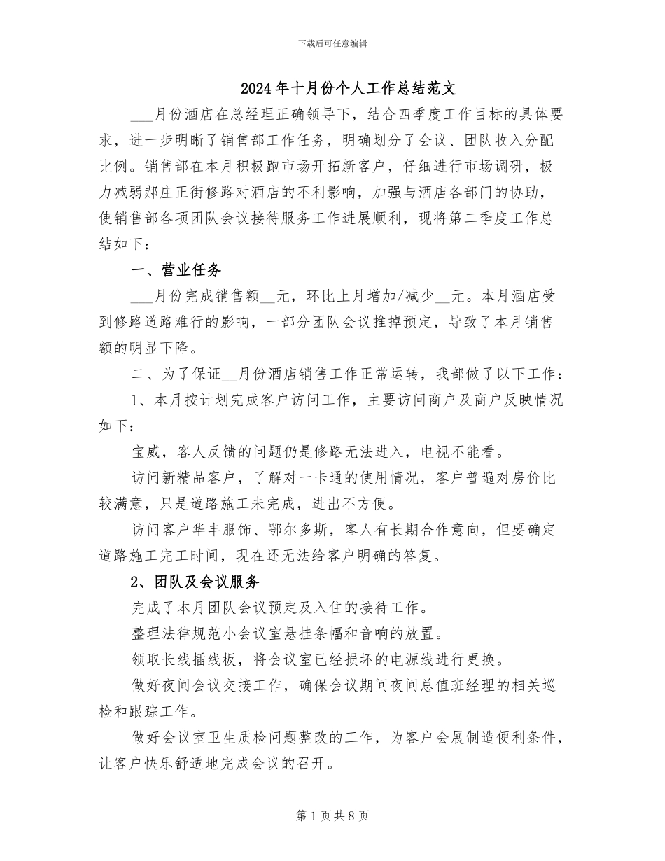 2024年十月份个人工作总结范文_第1页