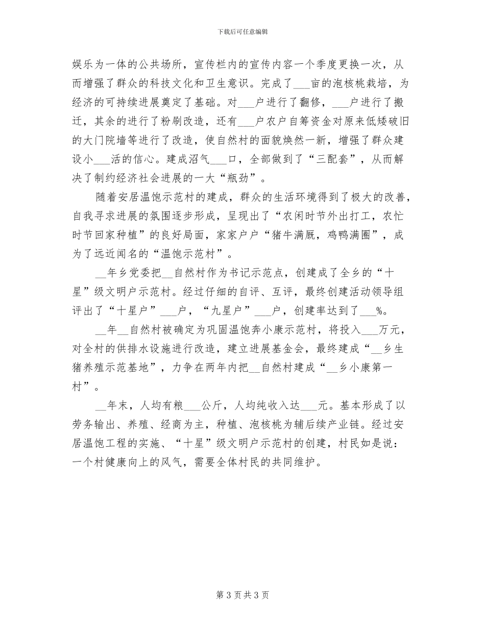 2024年十星级文明户创建工作总结汇报_第3页