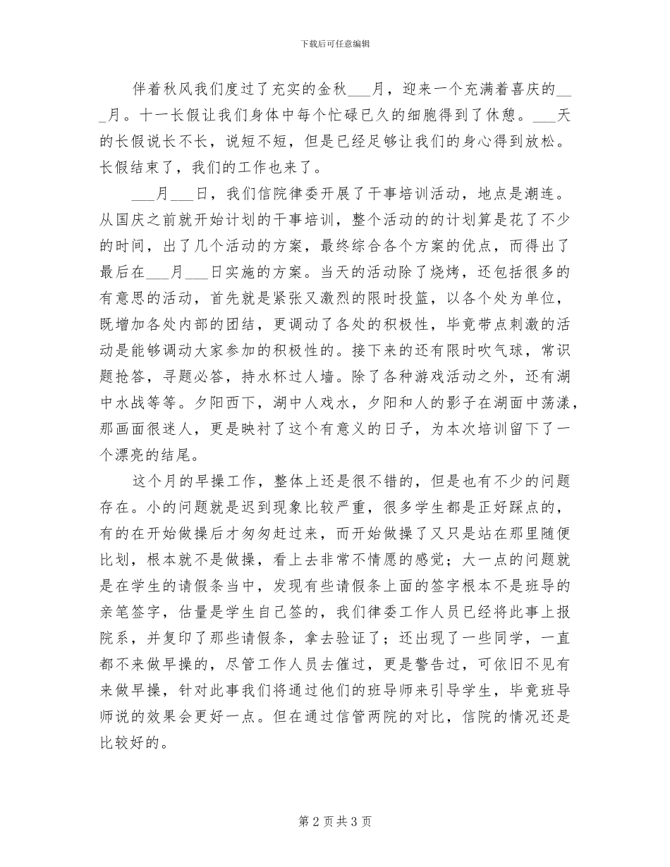 2024年十月份保安工作总结优秀模板_第2页