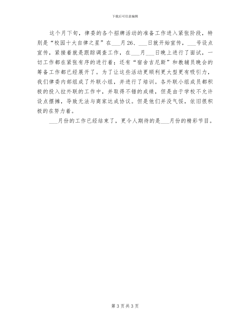 2024年十月份保安工作总结优秀模板_第3页