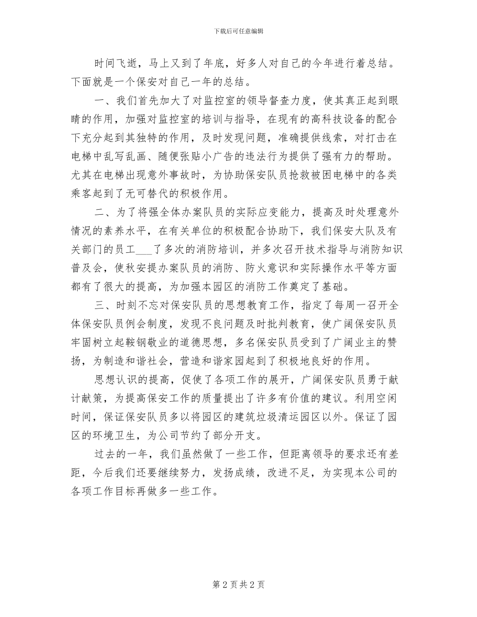2024年十月份保安工作总结_第2页