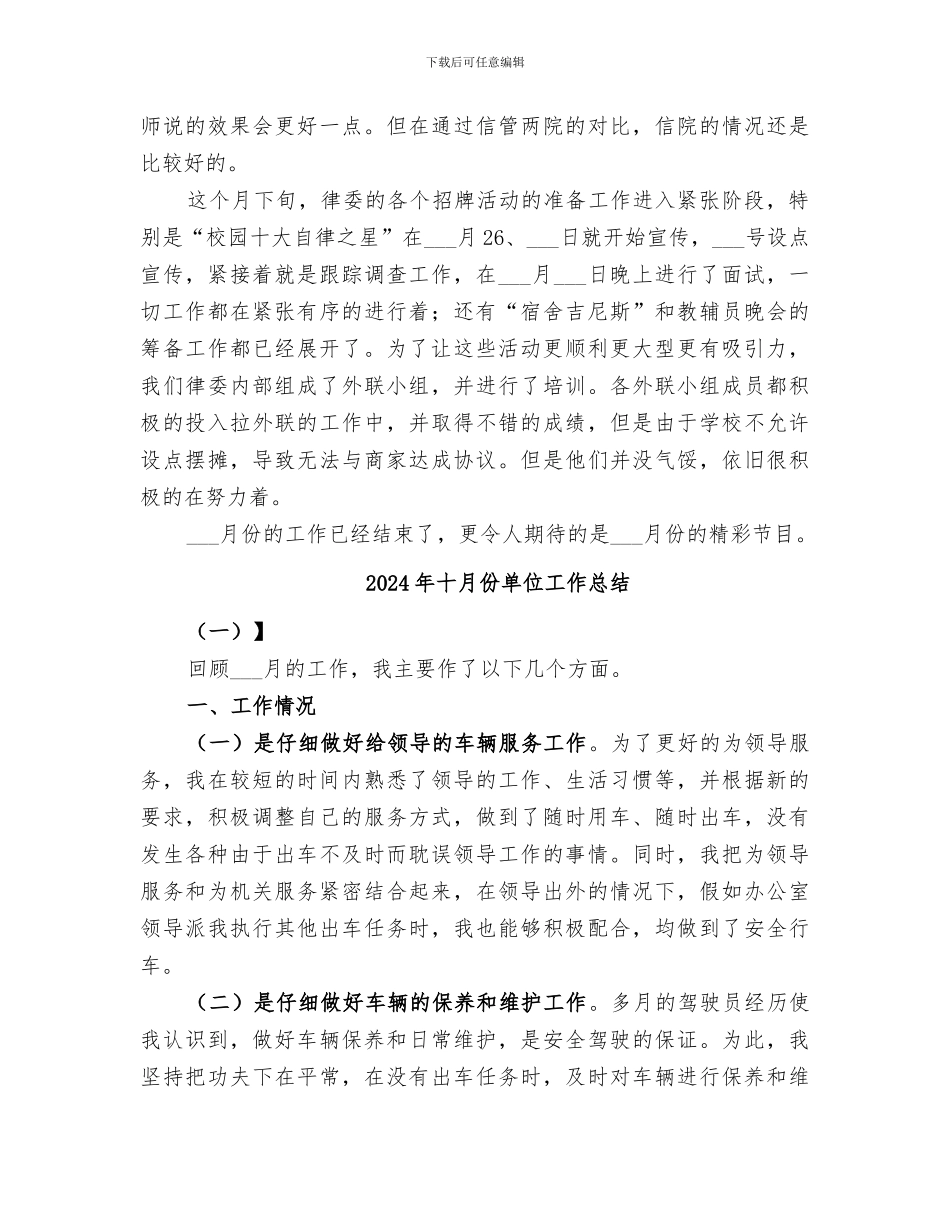 2024年十月份信院律委工作总结_第2页