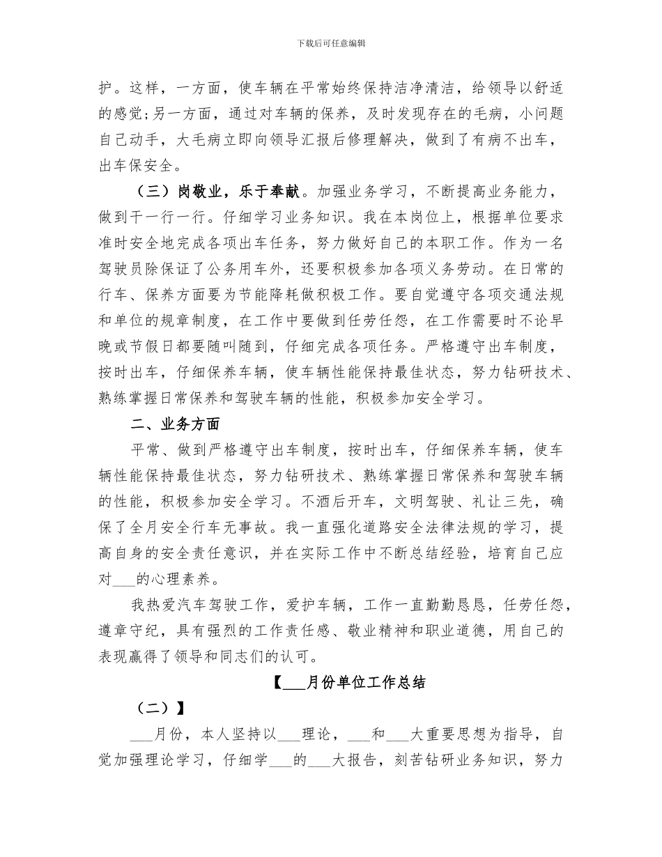 2024年十月份信院律委工作总结_第3页