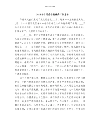 2024年十月份信院律委工作总结