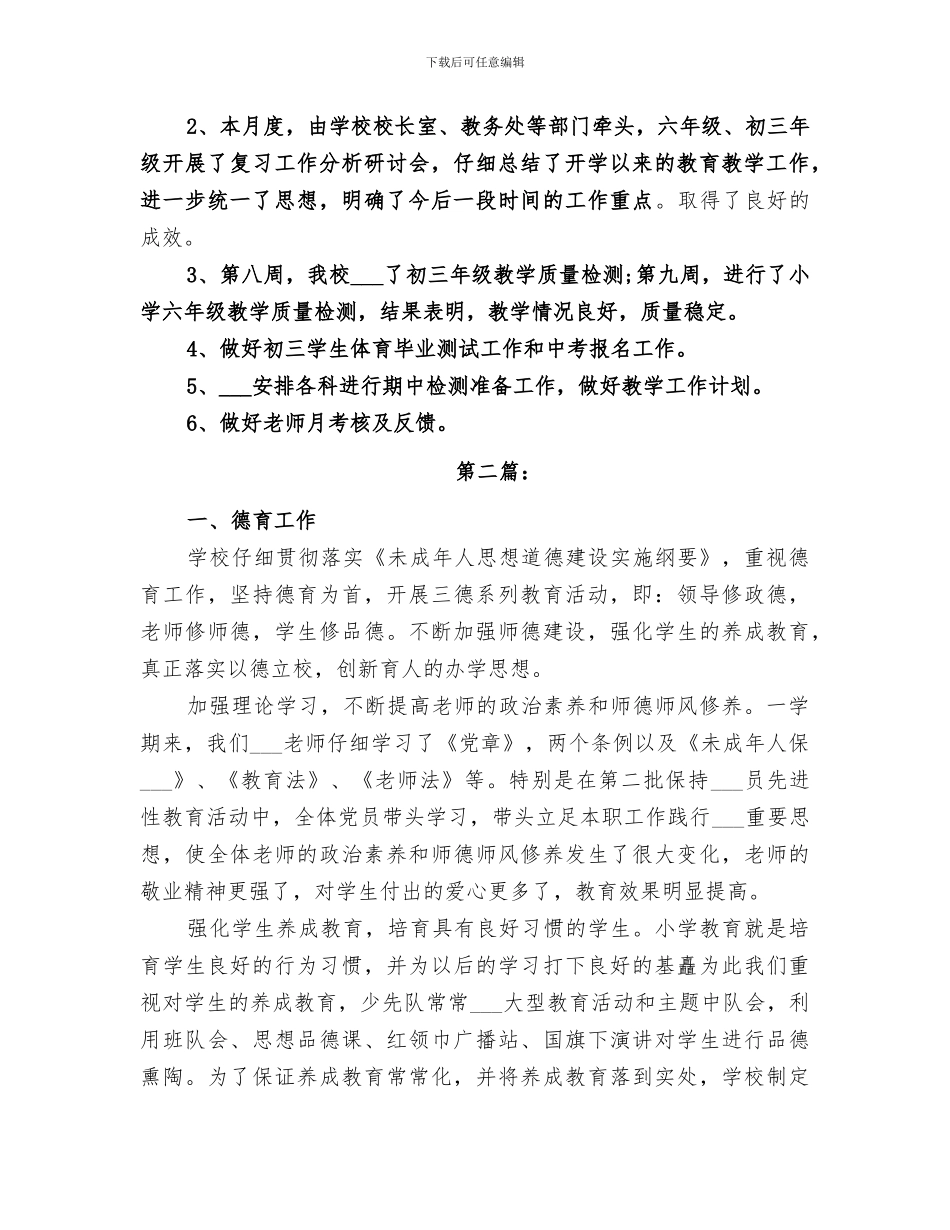 2024年十月份学校安全工作总结范文_第3页