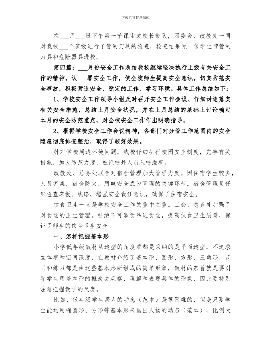 2024年十月份安全工作总结范本_第3页