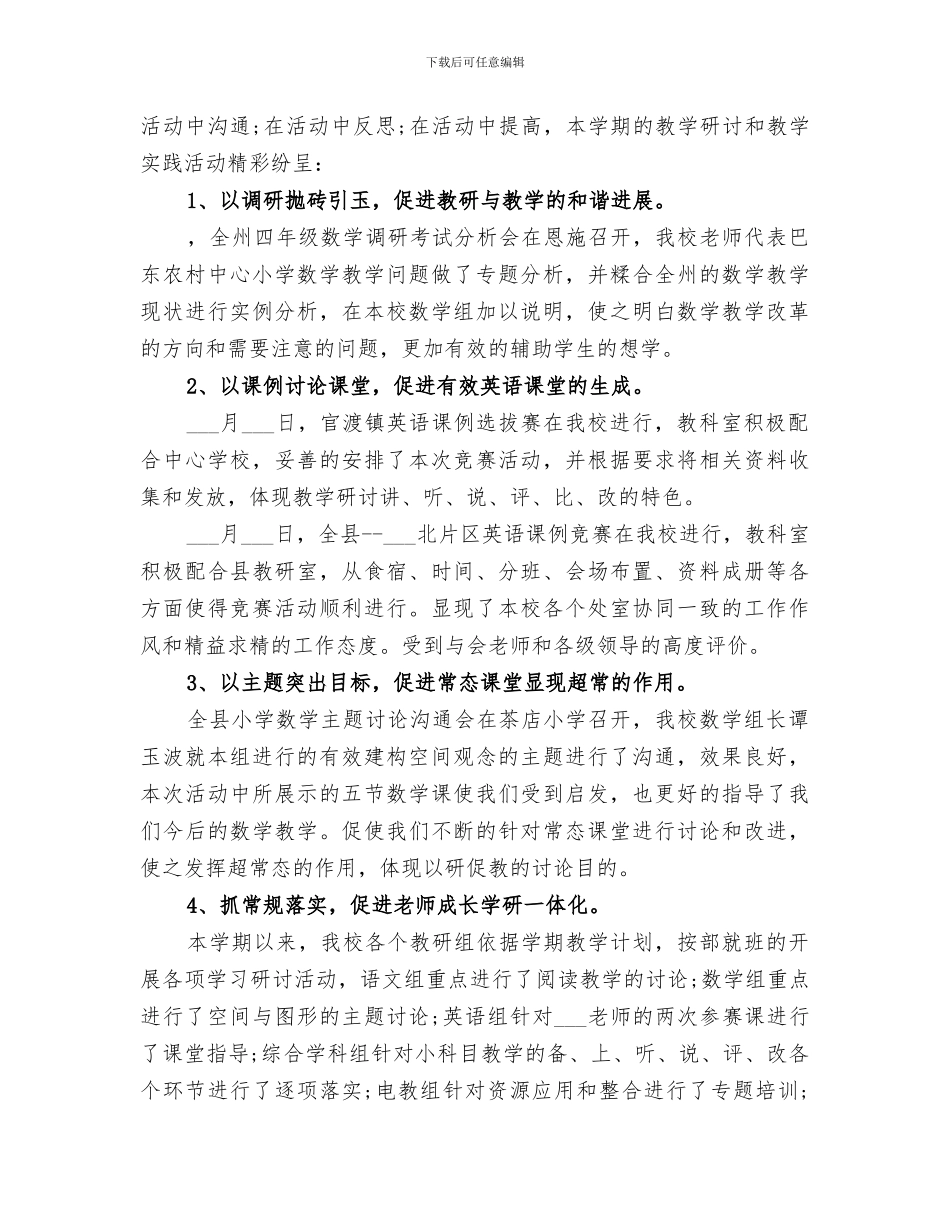 2024年十月份学校科研工作小结_第2页