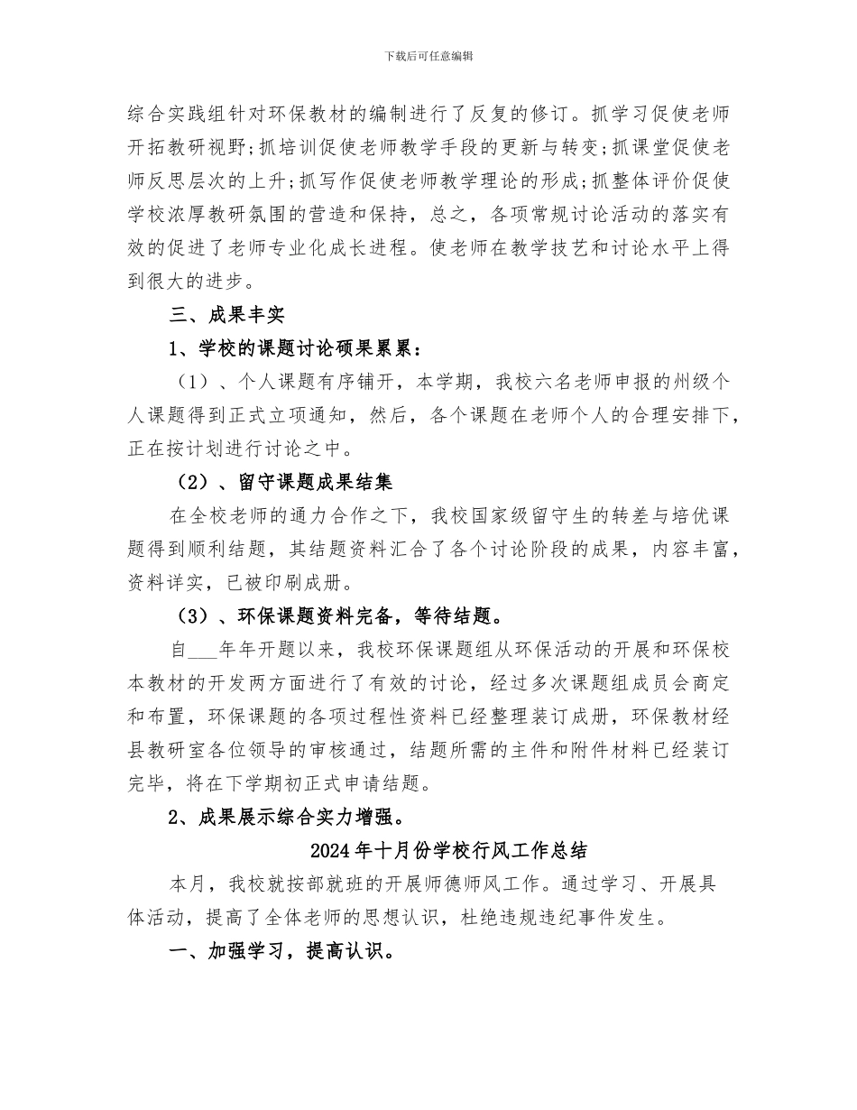 2024年十月份学校科研工作小结_第3页