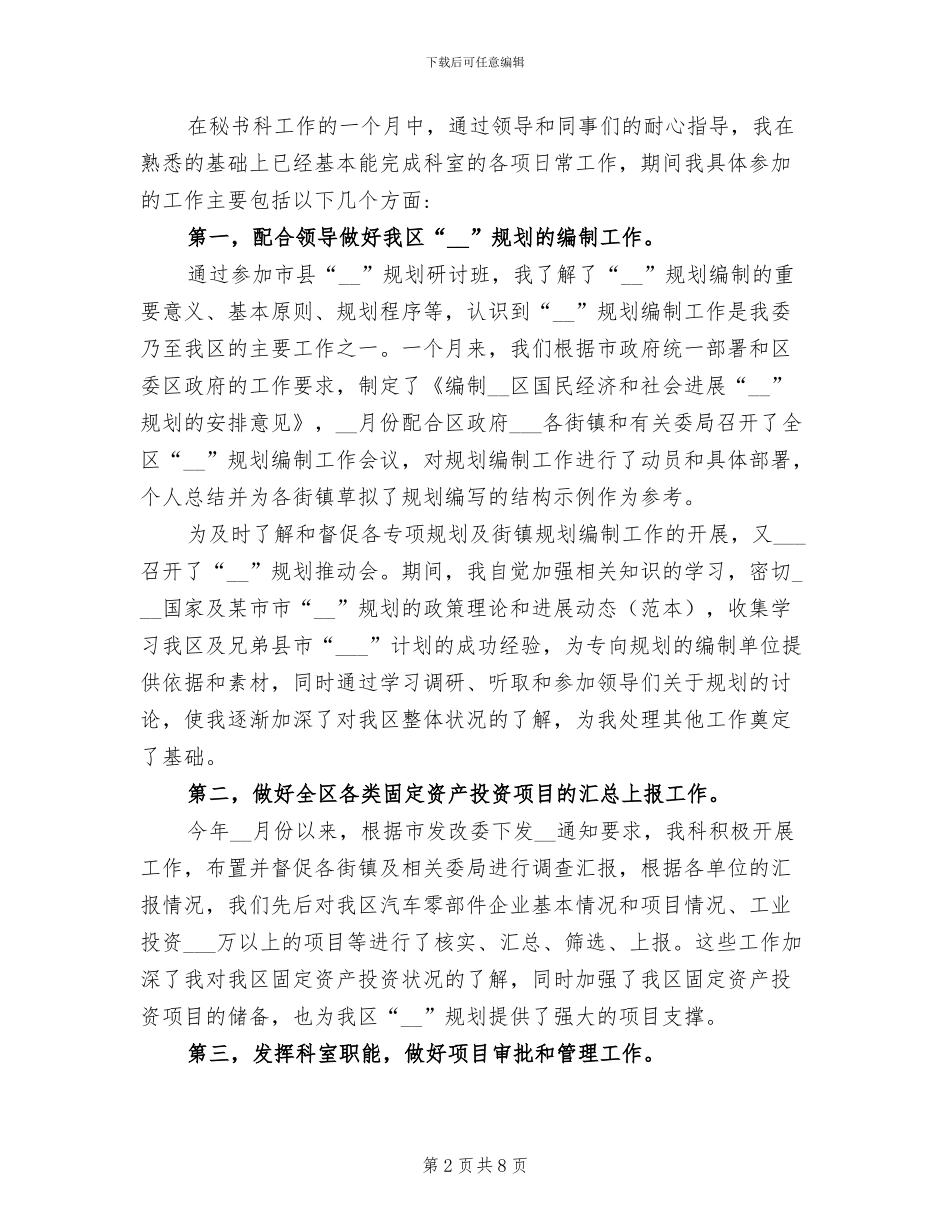 2024年十二月秘书工作总结_第2页